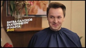 Битва салонов. Екатеринбург