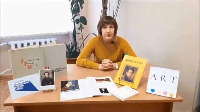 Виртуальное знакомство "Романтический портретист" (К 240-летию О.А. Кипренского)