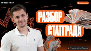 Разбор СТАТГРАДА | ОГЭ по биологии | Федор Агеев