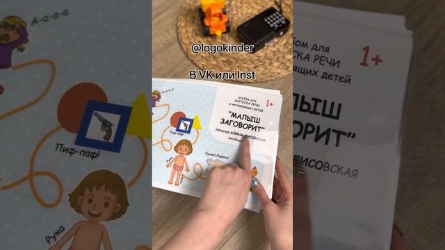 Как «запустить» речь? Учим ребенка говорить. Альбом для запуска речи