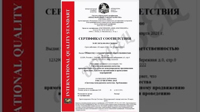 Сертификат ISO 9001 - образец сертификата соответствия ГОСТ Р ИСО 9001-2015 смотреть онлайн