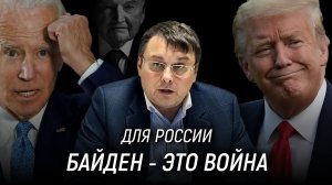 Евгений Федоров о ликвидации России, особенностях выборов в США, демократии и народовластии