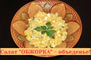 Вкусный салат на Новый год