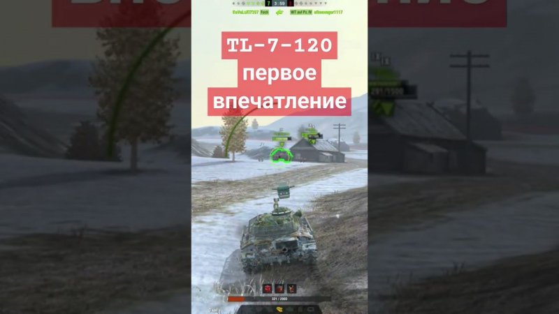 TL-7-120 Первое впечатление