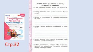 Литературное чтение. Осенние листья в произведениях русских поэтов. 2класс