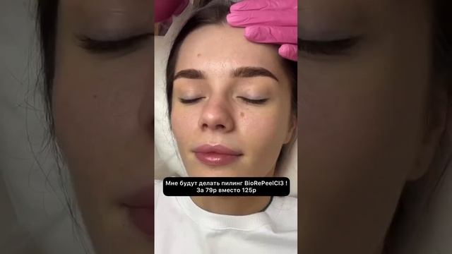 Маша сходила на пилинг "BioRePeelCl3" за 79 р. смотреть онлайн