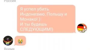Переписки стран #18