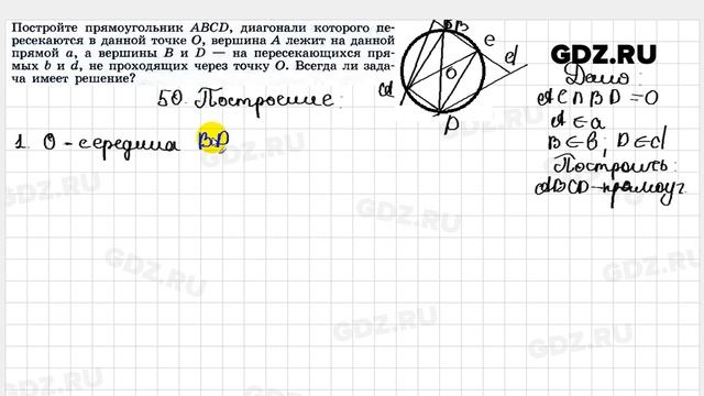 № 50 - Геометрия 10-11 класс Погорелов смотреть онлайн