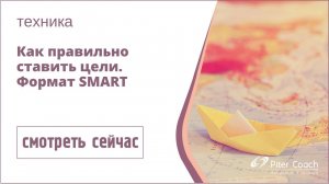 Действуй! Техника достижения целей