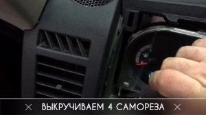 Снимаем щиток приборов DODGE NITRO 2007-2010