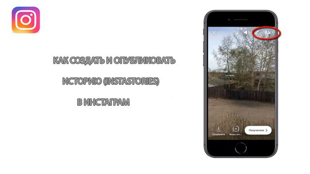 КАК СОЗДАТЬ И ОПУБЛИКОВАТЬ ИСТОРИЮ  INSTASTORIES  В ИНСТАГРАМ
