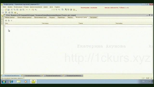 17. Вложенные схемы