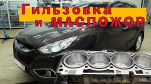 ix35 (G4KD) - Литр масла на 1 ткм!