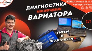 Диагностическое оборудование для диагностики вариаторов и АКПП