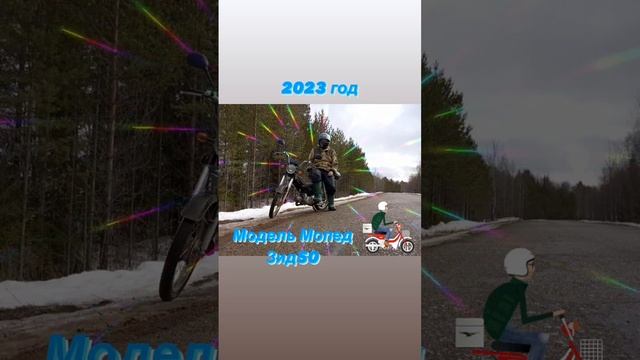 Модель Мопед ЗиД 50 ???Весна лето 2023 год смотреть онлайн