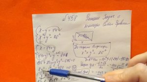 458 Алгебра 9 класс. Система уравнений Задача