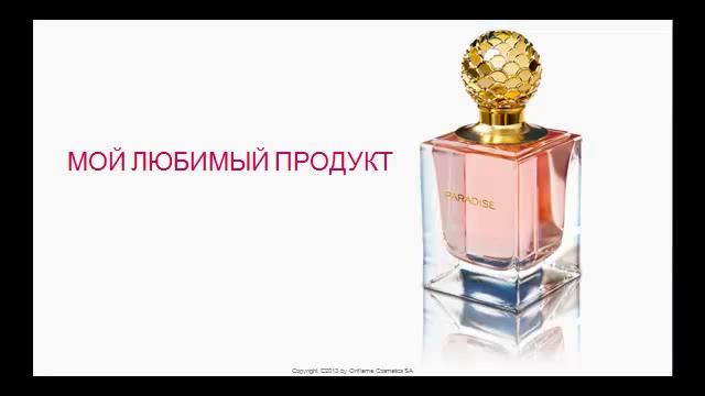 Встреча Возможностей Орифлейм смотреть онлайн