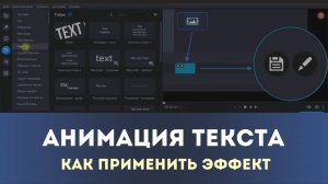 Как анимировать текст с помощью переходов для видео в видеоредакторе Movavi