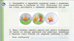 Окружающий мир. Рабочая тетрадь 4 класс 1 часть. ГДЗ стр. 46 №5