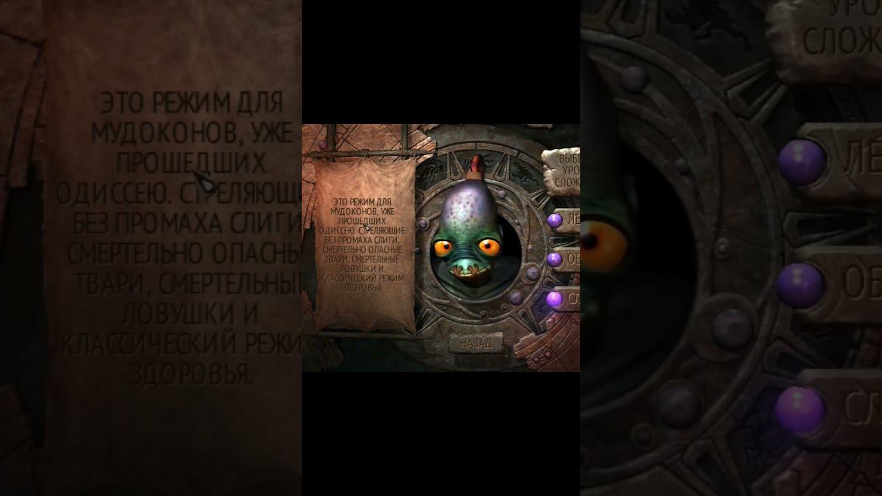 Мудаконы #oddworldnewntasty
