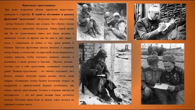 Музейный урок "Солдатский треугольник".