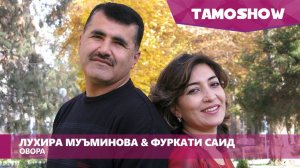 Фуркати Саид & Лухира Муъминова - Овора