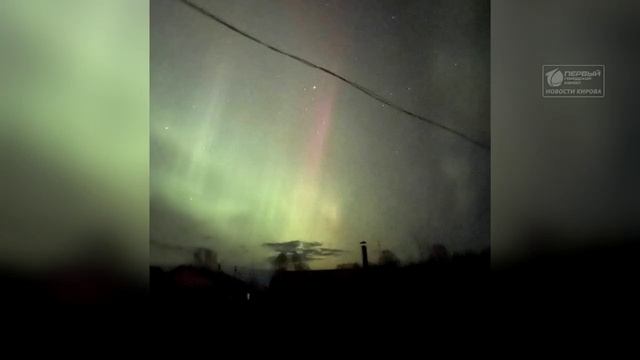 Над Кировом разлилось северное сияние