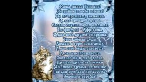 Песни 60-70х — «Татьянин день