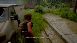 Одни из нас: Часть II: Сиэтл, день 1(Эбби) - Пешая прогулка