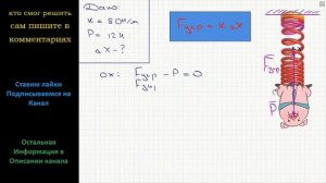 Физика К пружине жесткостью 80 Н/м подвесили груз весом 12 Н. Определите удлинение пружины.