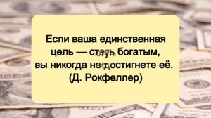 Мудрые  цитаты Великих про деньги  Умные мысли и высказывания