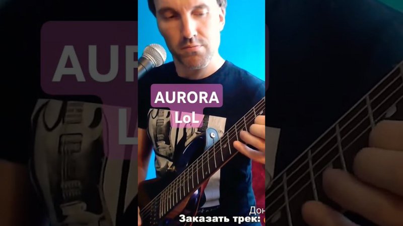 Aurora theme League of legends #guitar