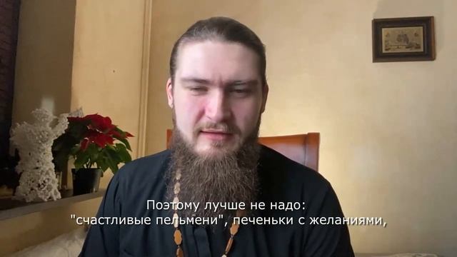 Загадывание желаний на дне бокала шапманского. Можно ли гадать на Рождество? смотреть онлайн