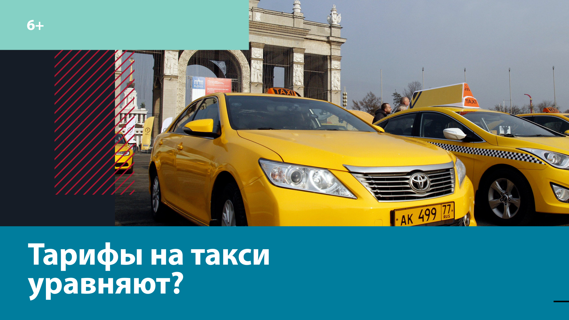 Цены на такси предложили сделать стандартными — Москва FM