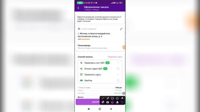 Как заказать без оплаты на Вайлдберриз?