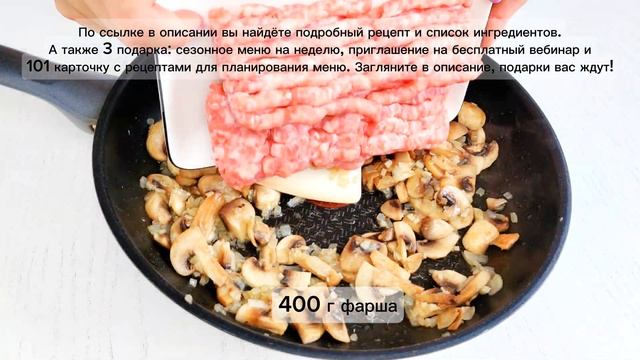 ?МАКАРОНЫ БЕЗ ВАРКИ с фаршем, сливками и грибами | Меню недели | Кулинарная школа