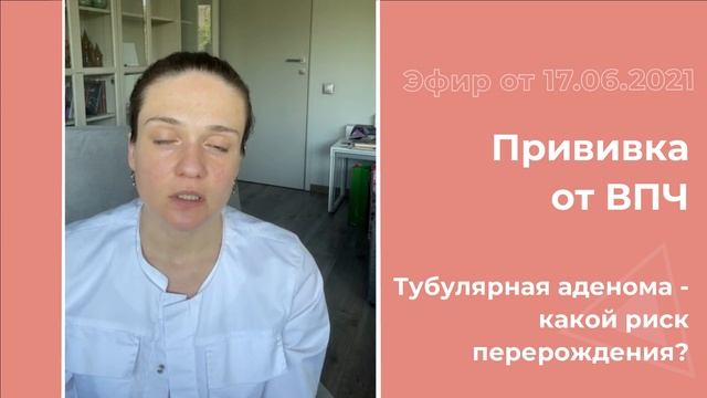 Прививка от ВПЧ