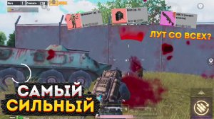 САМЫЙ СИЛЬНЫЙ ИГРОК В МЕТРО РОЯЛЬ, ЛУТ ПАДАЕТ СО ВСЕХ НА 3 КАРТЕ METRO ROYALE 2.0, PUBG MOBILE СФ