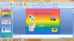 гиперссылки в презентации