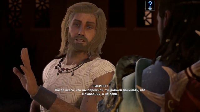 Прохождение Assassin's Creed Odyssey. Часть 88 "Сладкие братья" смотреть онлайн