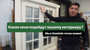 Деревянные евроокна, которые впишутся в любой интерьер!