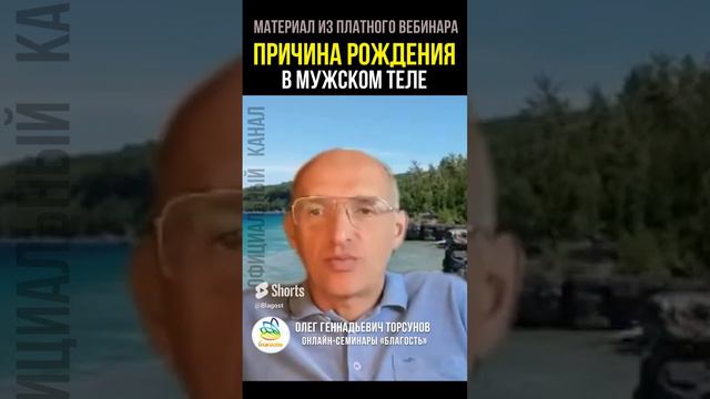 Причина рождения в мужском теле