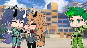 Меме-"Я тебя не отдам!" •|Драмма гача клуб|•