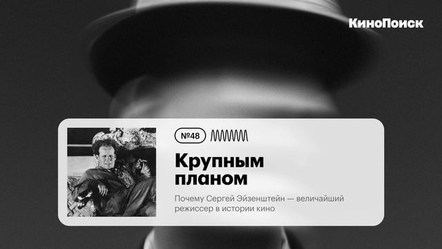 Почему Сергей Эйзенштейн — величайший режиссер в истории кино