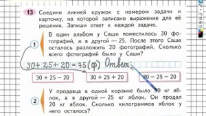 Задание №13 Сложение и вычитание - ГДЗ по Математике Рабочая тетрадь 3 класс (Моро) 1 часть