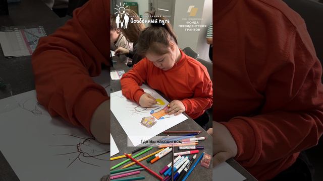 От строк до шедевров: Как уроки рисования преобразуют способности детей. БФ “Особенный путь”.