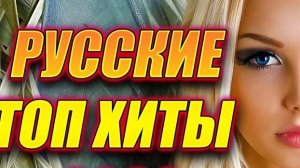 Пять лучших песен на русском языке,Хиты, которые знает каждый
Русская музыкальная классика.