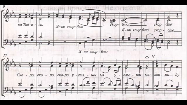 А. Ведель Великий прокимен «Не отврати лица Твоего» смотреть онлайн