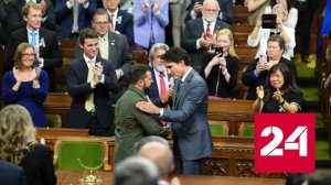 Зеленский в Канаде стоя аплодировал нацисту из дивизии "Галичина" - Россия 24