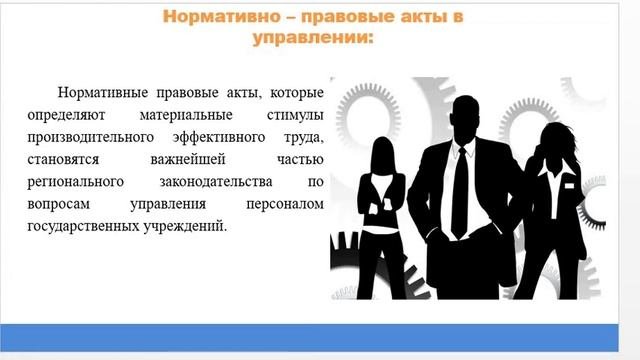 ОСНОВЫ УПРАВЛЕНИЯ ПЕРСОНАЛОМ
